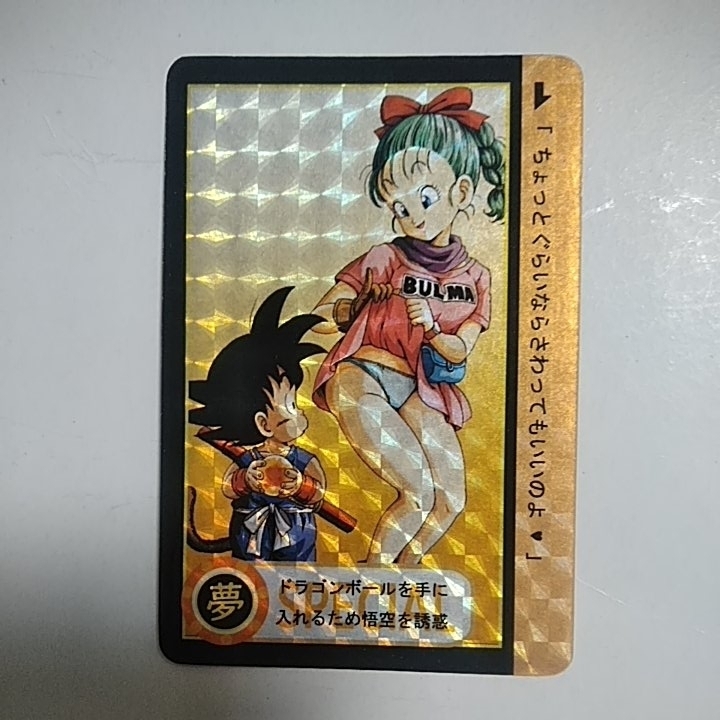 ドラゴンボール ミニカード PPカード ブルマ 孫悟空 アマダ キラ