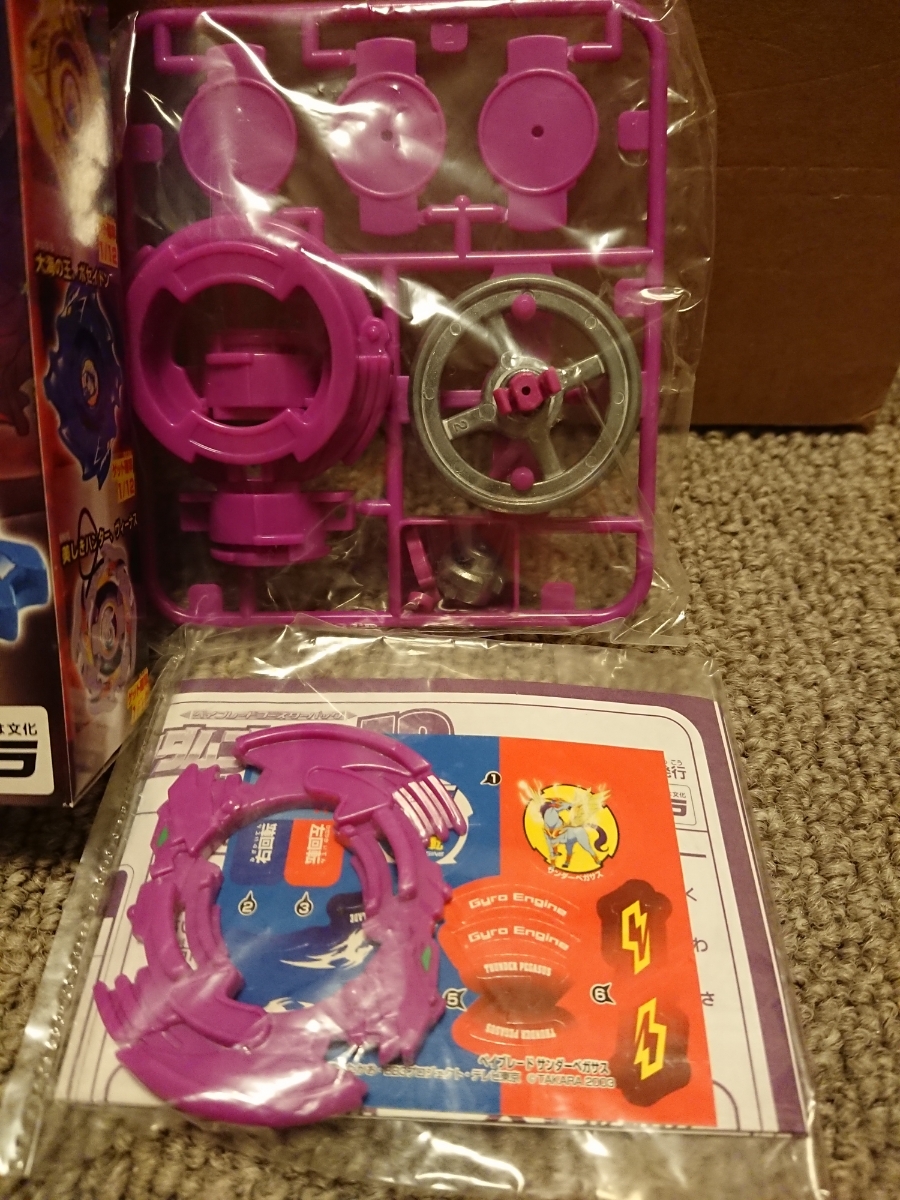 爆転シュート ベイブレード サンダーペガサス ハイライトパープル 未