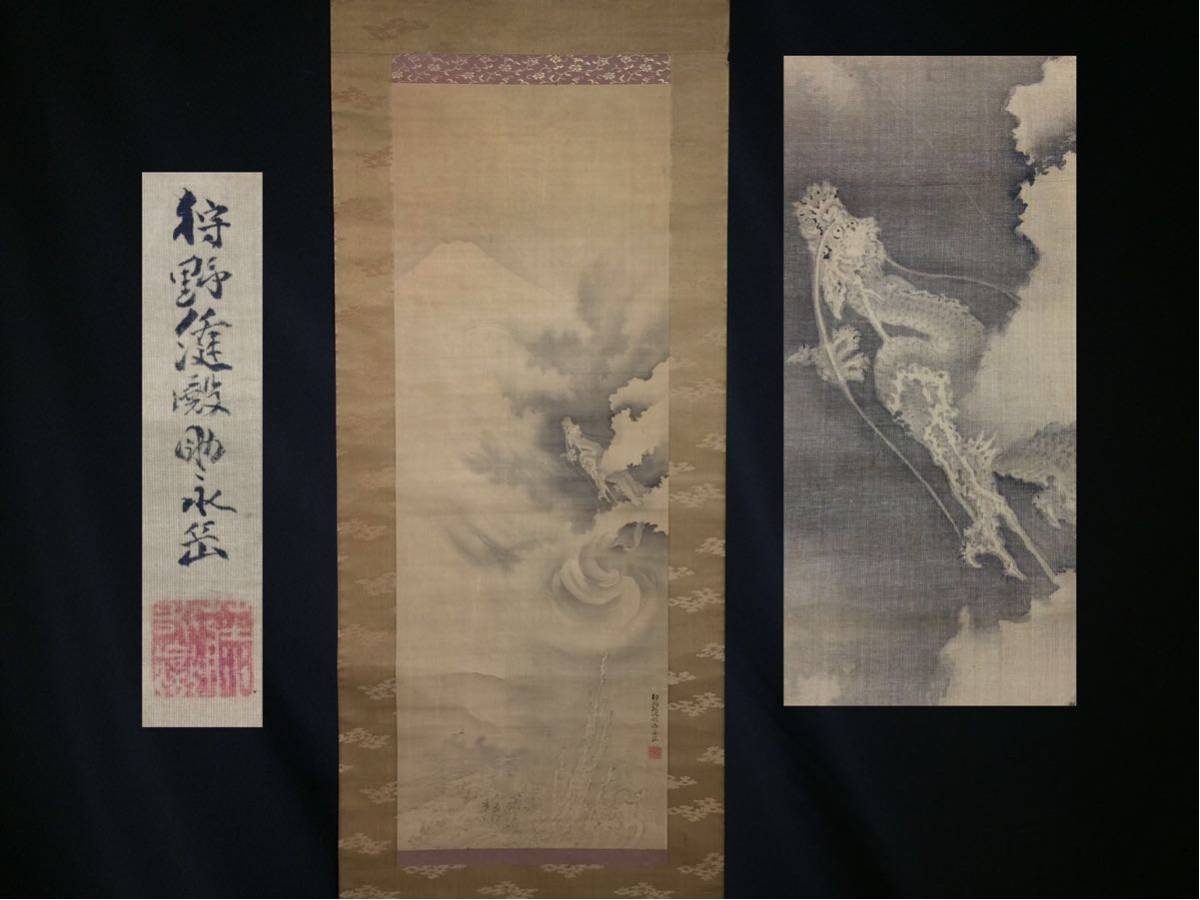 57 時代 古画 狩野派絵師 狩野永岳 水墨龍図 掛軸 肉筆 絹本(古筆 古書