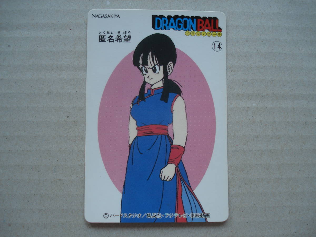 ナガサキヤ ドラゴンボール 無印 カード 14 匿名希望 牛魔王の娘チチ