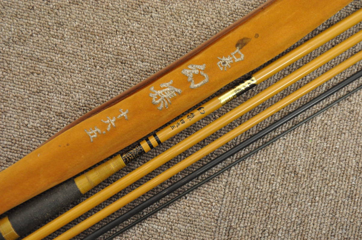 ヘラ竿 セイコー振出 5本 将監13尺 390 ☆征興 セイコー 口巻 幻集 495