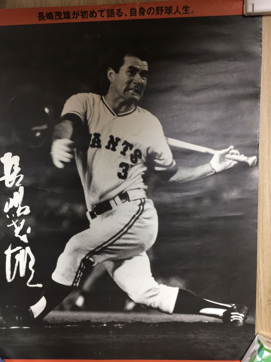 長嶋茂雄 引退記念メモリアルパネル 巨人長嶋茂雄さん引退記念写真