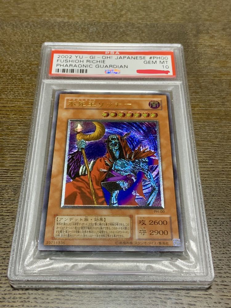 遊戯王 初期まとめ売り psa10 不死王リッチー 他5点 遊戯王 初期まとめ