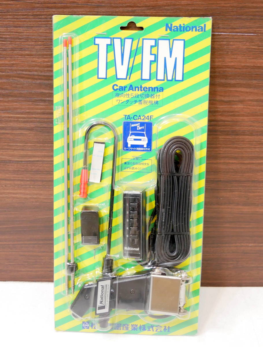 新品 当時物 ダイバーシティアンテナ車載用 TY-DU35CAa