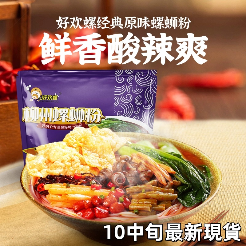 台灣本島現貨，10月中旬最新製造日期】好歡螺螺螄粉李子柒螺螄粉臭寶