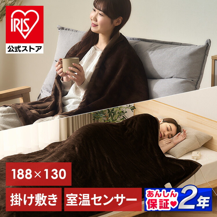 公式】電気毛布 敷毛布 掛け敷き シングル 省エネ 節電 ひざ掛け
