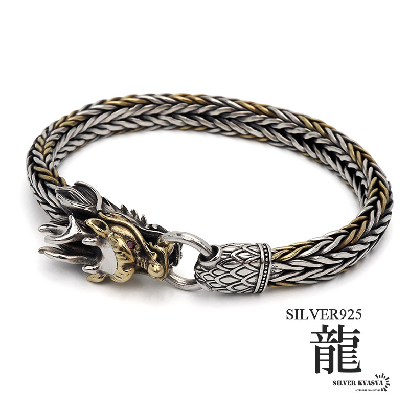 重厚 ドラゴンブレスレット メンズ シルバー925 龍 ブレスレット 男性