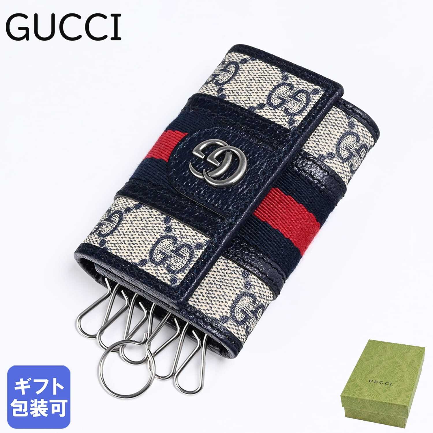 グッチ（GUCCI）のキーケース