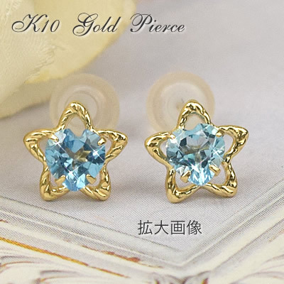 星 ピアス ブルートパーズ K10 10金 ゴールド 11月 誕生石 10k 華奢