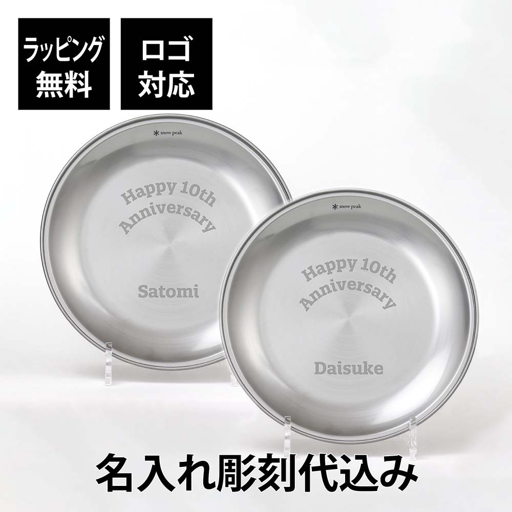 snow peak スノーピーク テーブルウェア プレート L ぺア 名入れ彫刻代
