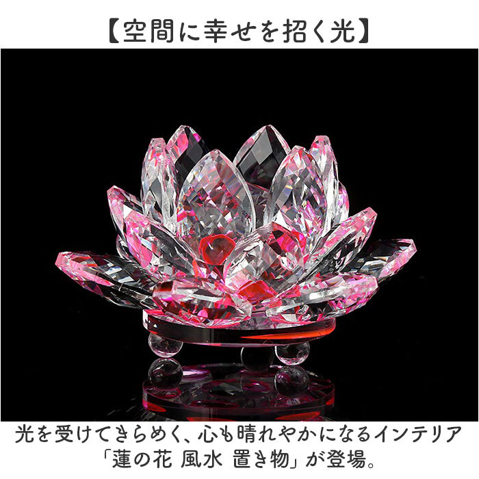 クリスタルガラス インテリア 通販 ガラス 蓮の花 風水 玄関 置物