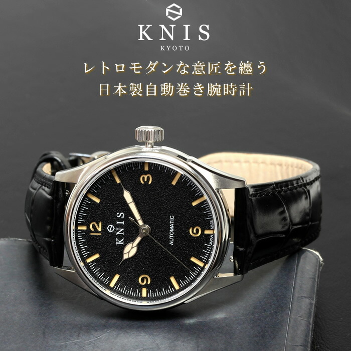 KNIS ニス 日本製 自動巻き 腕時計 メンズ レトロモダン スーパー