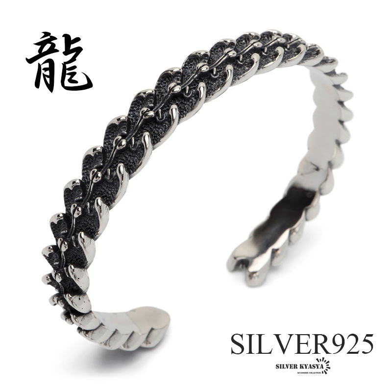シルバー925 ドラゴンバングル 龍の鱗 燻 龍バングル 竜 辰 重厚感