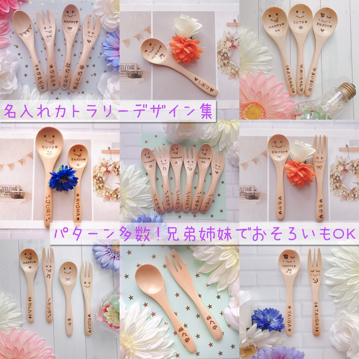 デザインの組み合わせが楽しい！名入れスプーン＆フォーク M セット