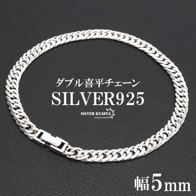 シルバー925 チェーンブレスレット メンズ 6面カット ダブル喜平