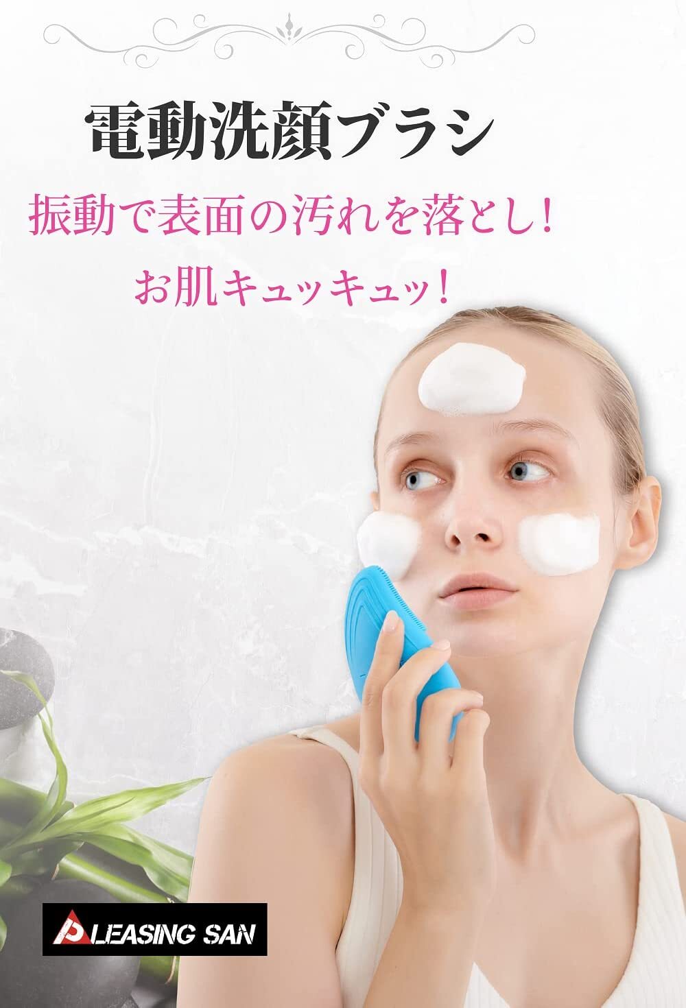 PLEASINGSAN 美顔器 電動洗顔ブラシ イオン 導入 導出 フェイスケア