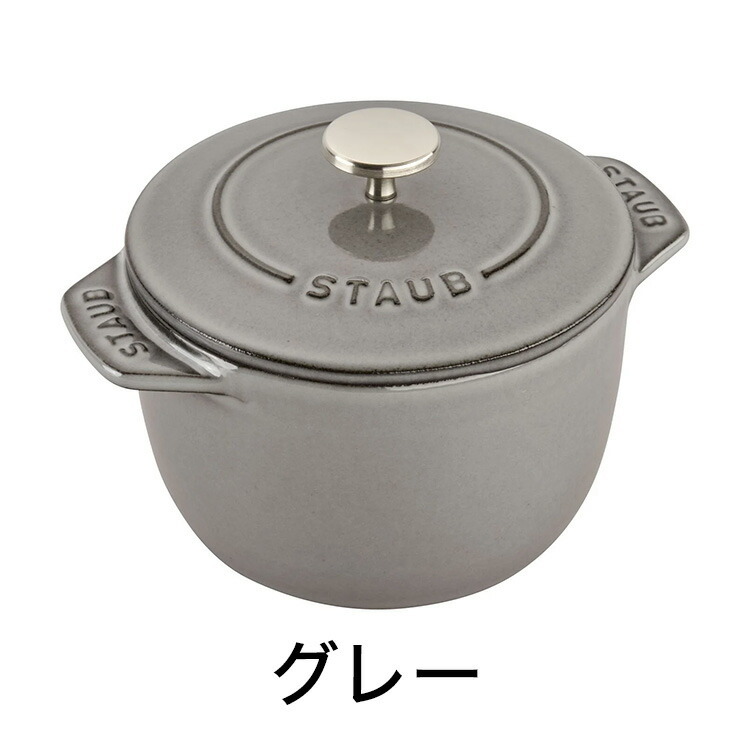 公式販売店】STAUB ラ・ココット de GOHAN Sサイズ 12cm【生涯保証】2