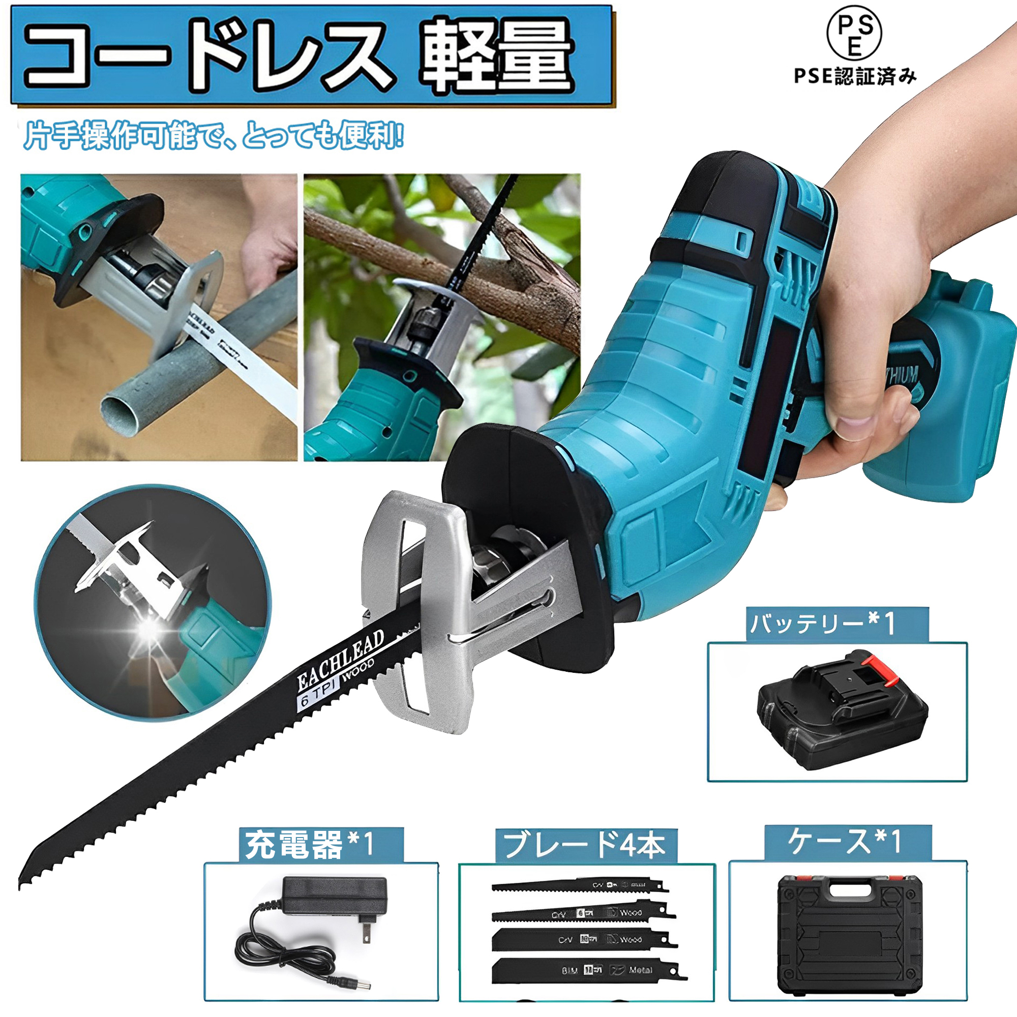 レシプロソー 充電式 電動のこぎり 充電式チェーンソー 電動ノコギリ