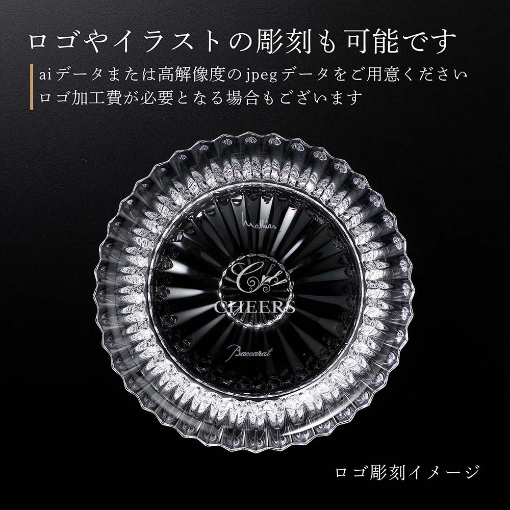 Baccarat バカラ ミルニュイ ディッシュ ペア 13cm 名入れ彫刻代込み