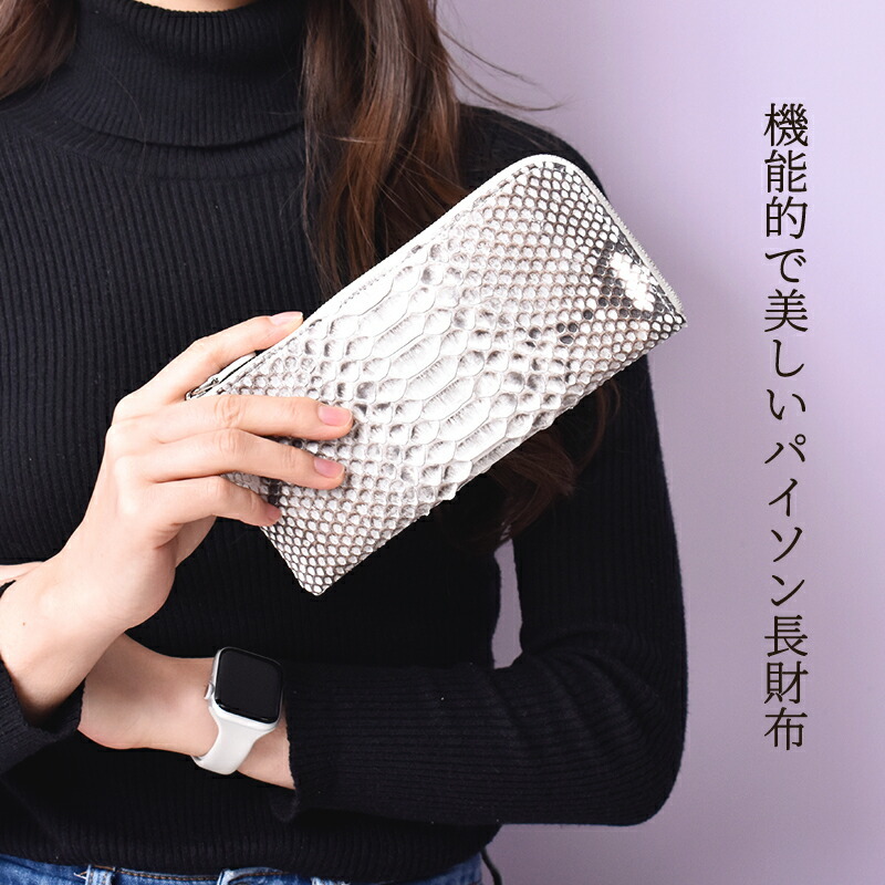 長財布 レディース パイソン ヘビ革 本革 L字ファスナー YKK 女性 蛇