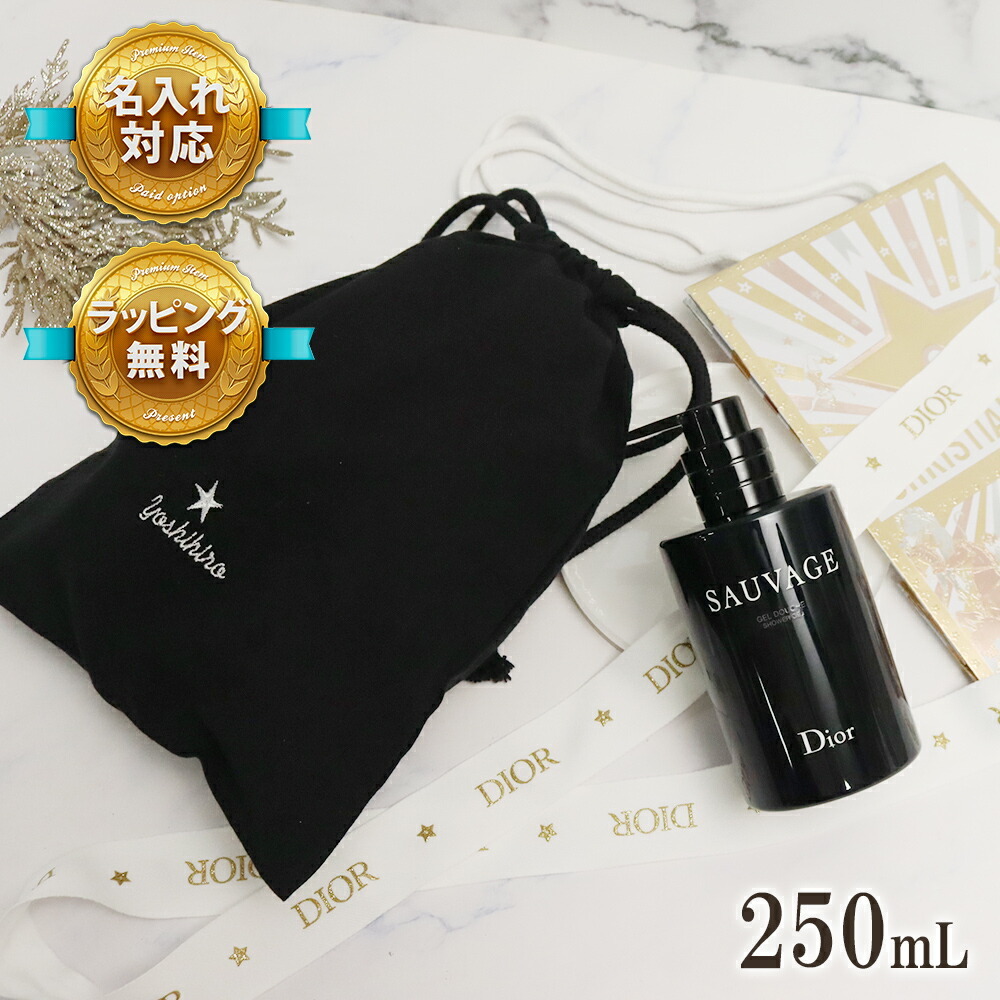 名入れ 巾着 ディオール Dior シャワー ジェル 250mL ボディシャンプー