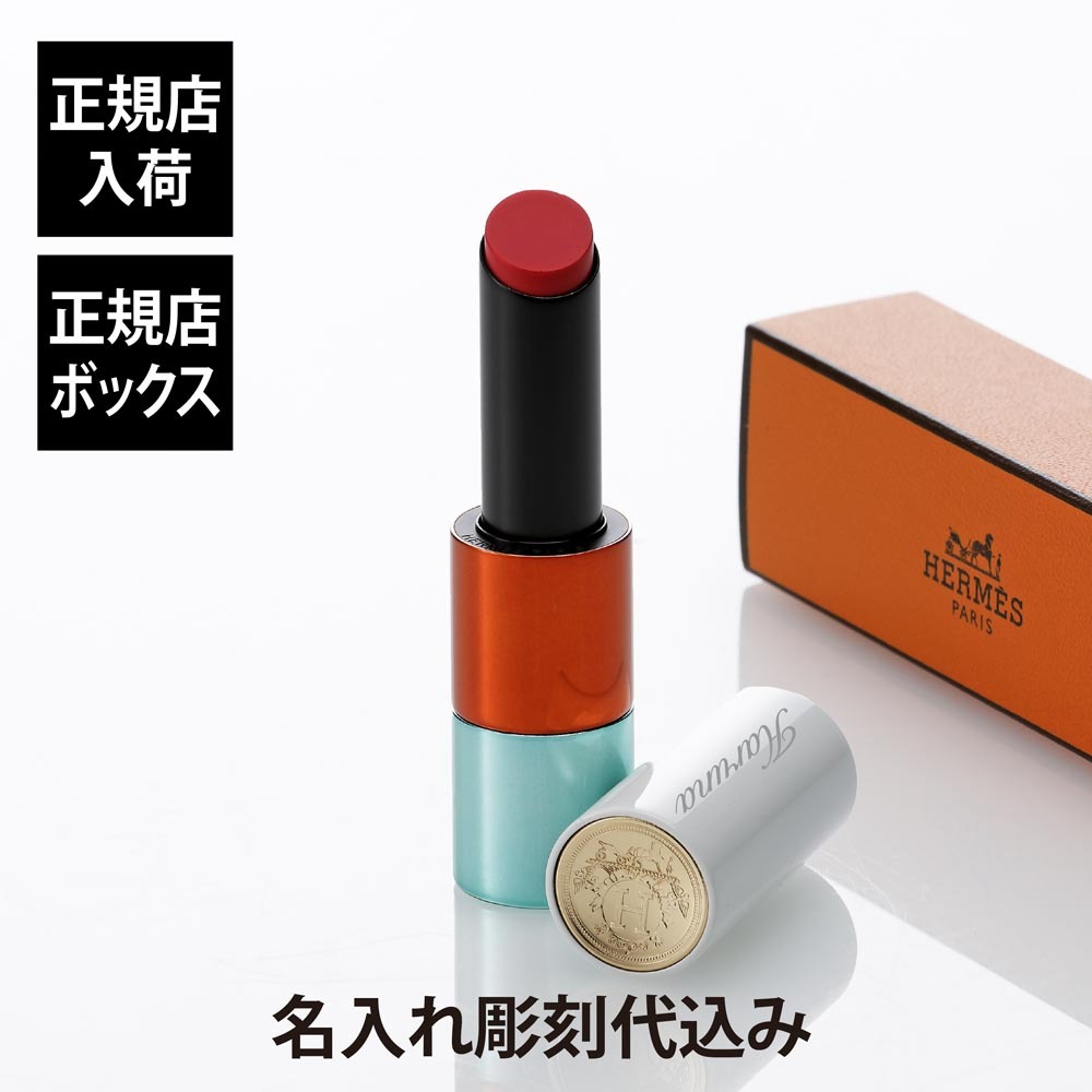 HERMES ルージュ エルメス ルージュ ブリヤン シルキー リミテッド