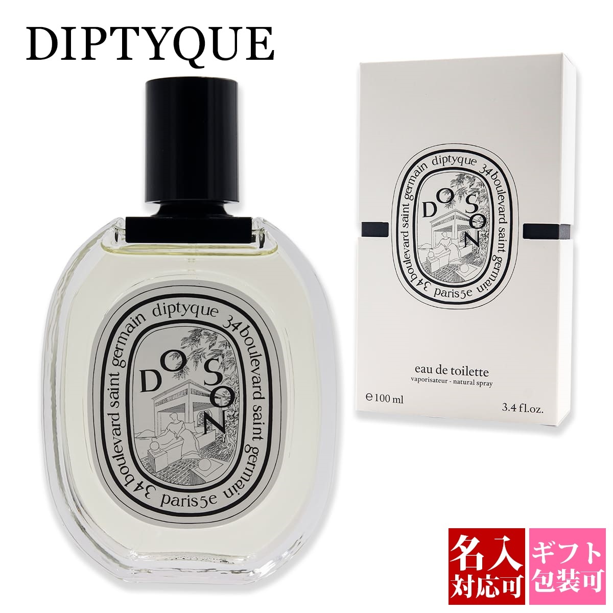 ディップティック 香水 DIPTYQUE 香水 ド ソン DO SON オードトワレ