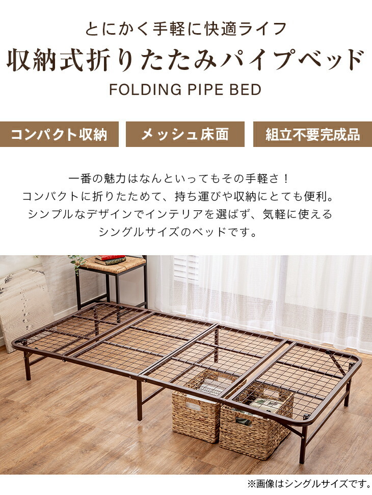 収納式折りたたみパイプベッド 完成品 ベッドフレーム セミダブル
