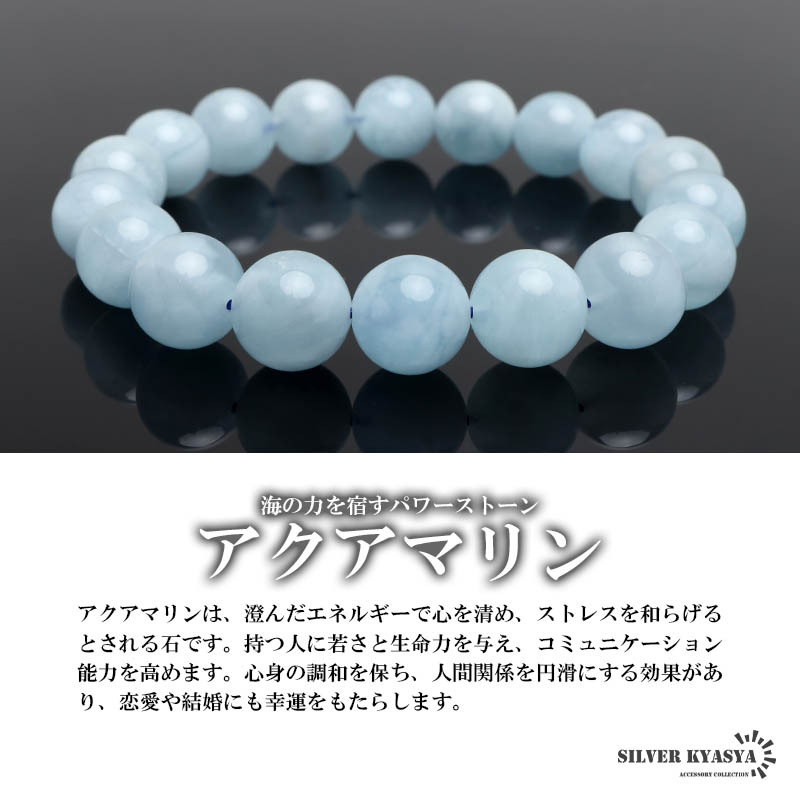 パワーストーンブレスレット 数珠ブレスレット アクアマリン 12.5mm