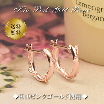 一味ちがう大人のフープ☆ 10金 ピンクゴールド フープピアス (両耳用1