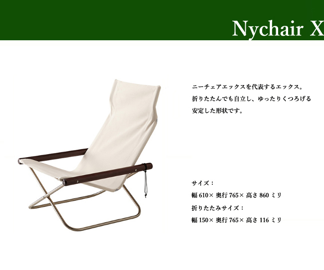 ニーチェア X Nychair X 軽量 折りたたみ レジャー 布 デザイン