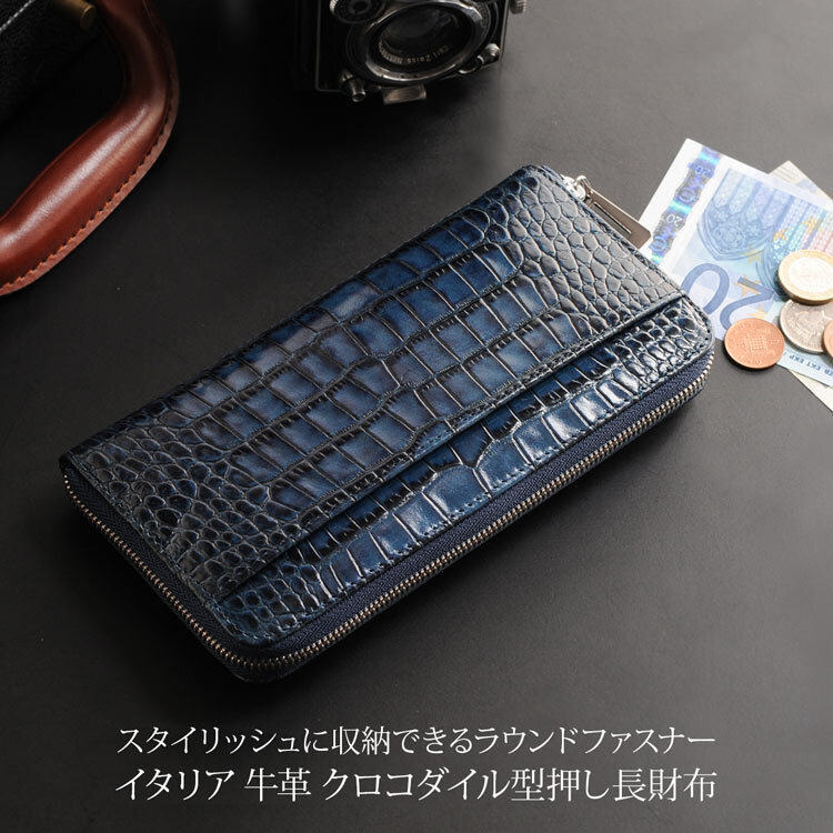 イタリア 牛革 クロコダイル 型押し 長財布 メンズ ラウンドファスナー