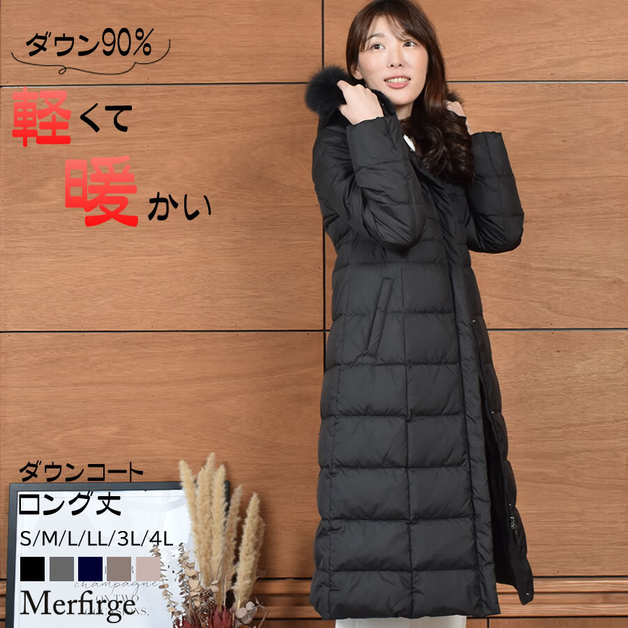 ダウンコート レディース ロング メルファージュ ダウン90% フォックス