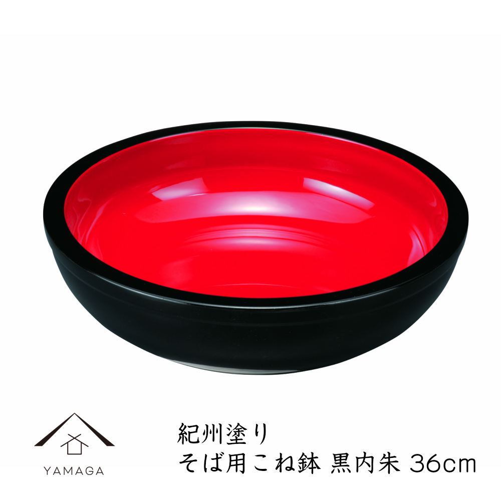 そば打ち用鉢 こね鉢 直径35.6cm 黒内朱 漆器 蕎麦打ち体験 体験教室