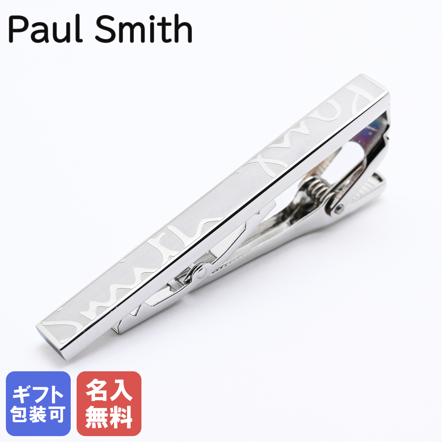名入れ無料】ポールスミス Paul Smith タイバー タイピン ネクタイピン