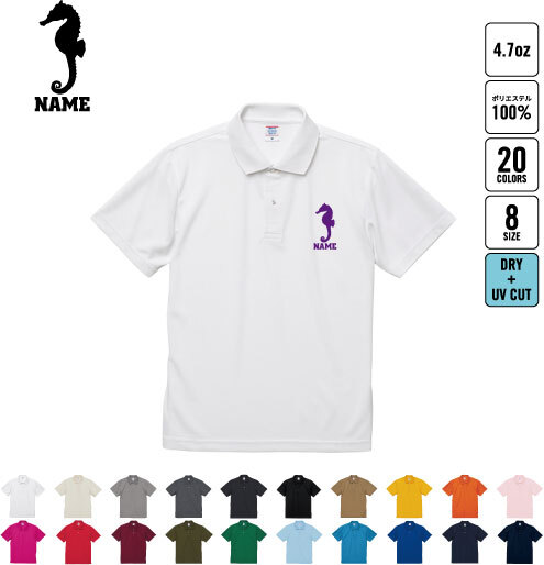 タツノオトシゴ」名入れドライポロシャツ 半袖ポロシャツ おしゃれポロ