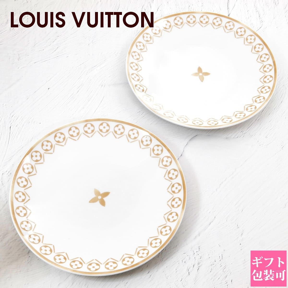 ルイヴィトン 食器 LOUIS VUITTON プレート お皿 中皿 デザート