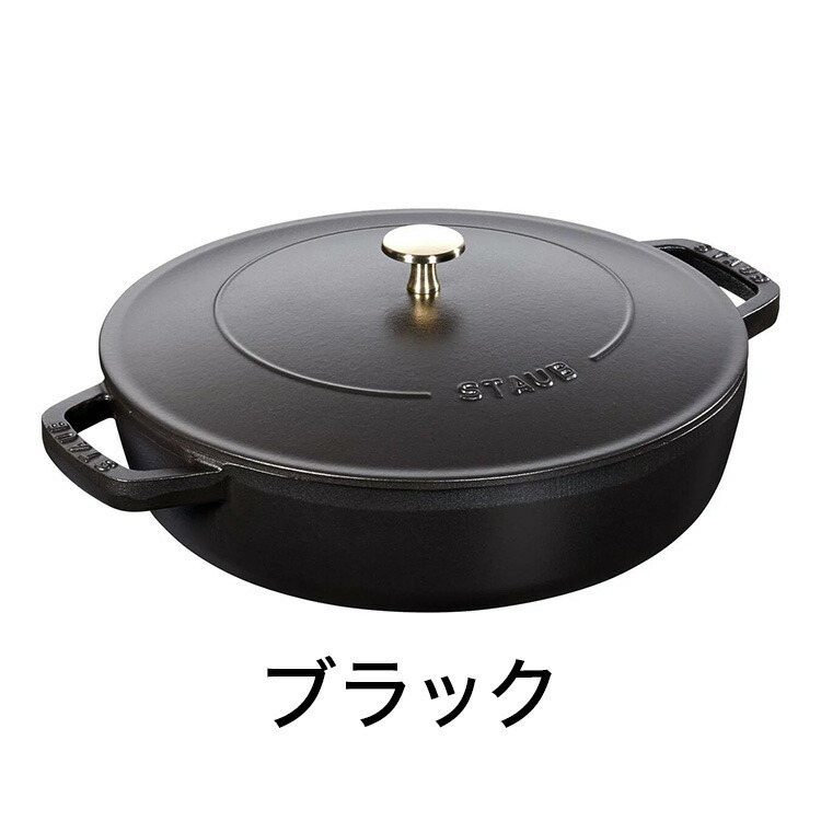 公式販売店】 STAUB ブレイザー ソテーパン 28cm 【生涯保証