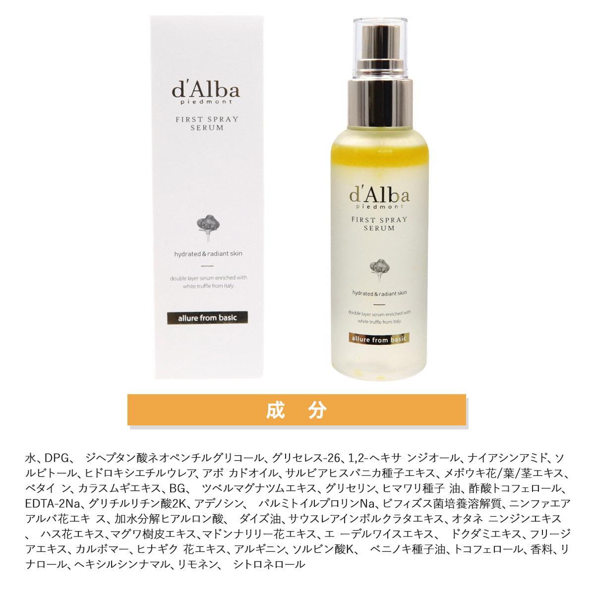 d'Alba （ ダルバ ） ホワイトトリュフ ファーストスプレーセラム