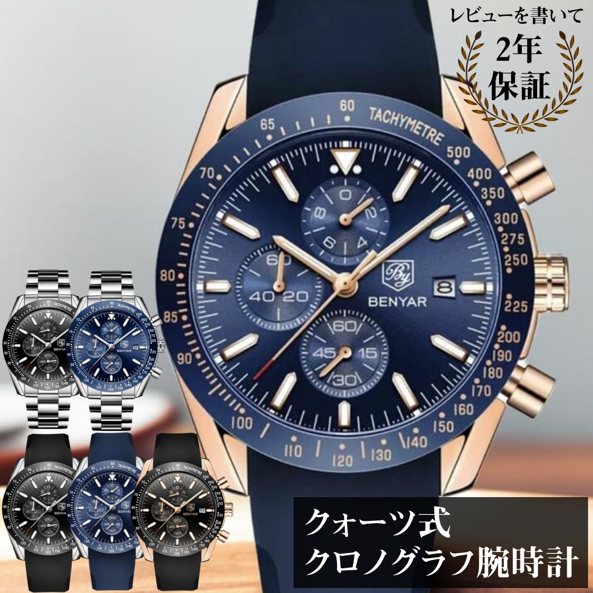 腕時計 メンズ 40代 50代 BENYAR オマージュウォッチ クロノグラフ