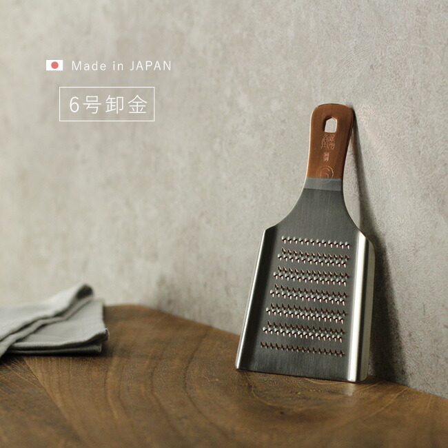 新光堂 おろし金 純銅おろし金 6号[薬味 おろし器 燕三条 おろしがね