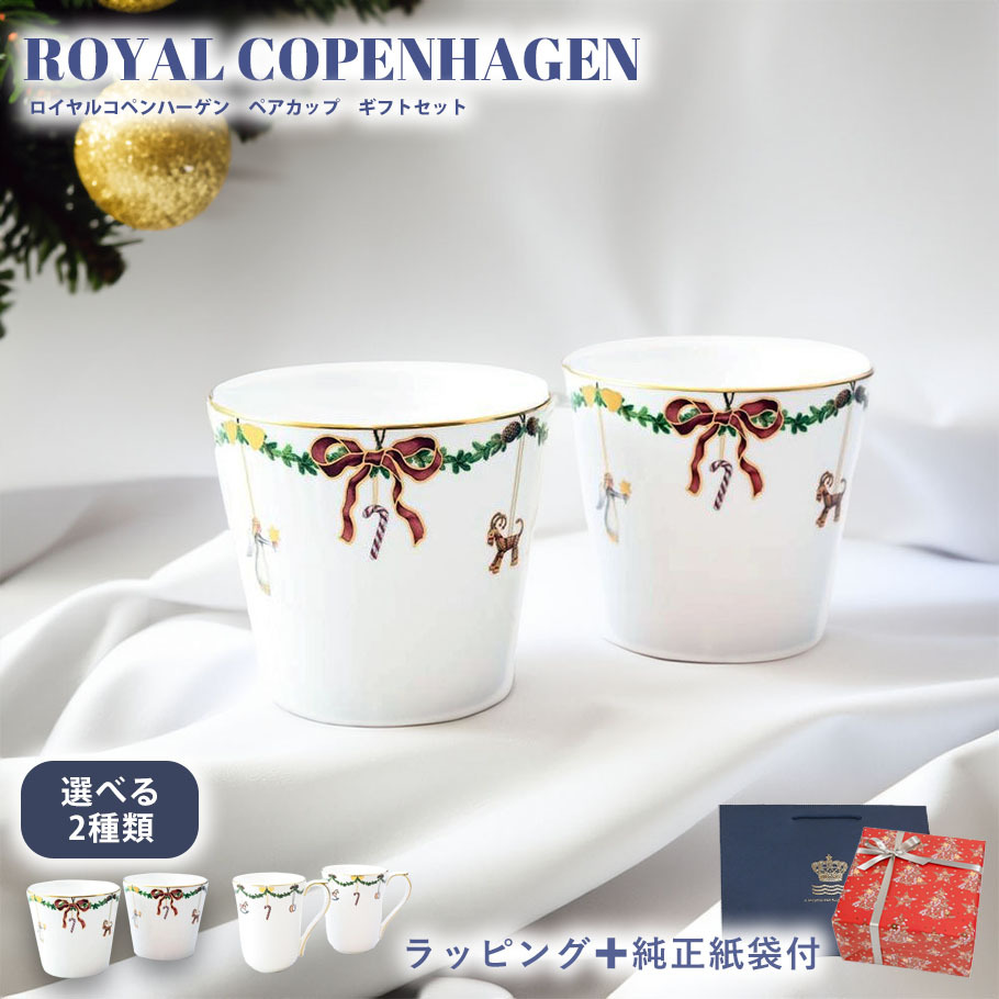 スペシャルラッピング付き】ロイヤルコペンハーゲン Royal Copenhagen