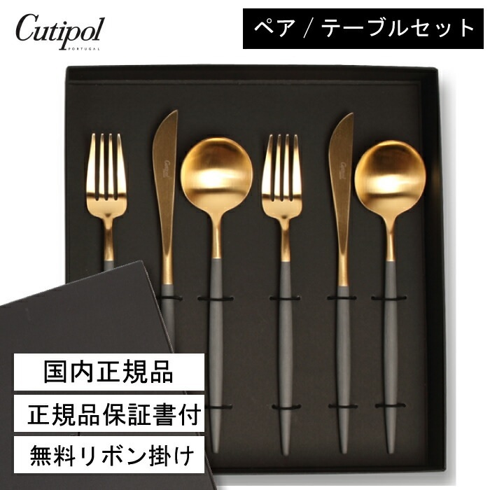国内正規取扱店 クチポール Cutipol カトラリー GOA グレーゴールド