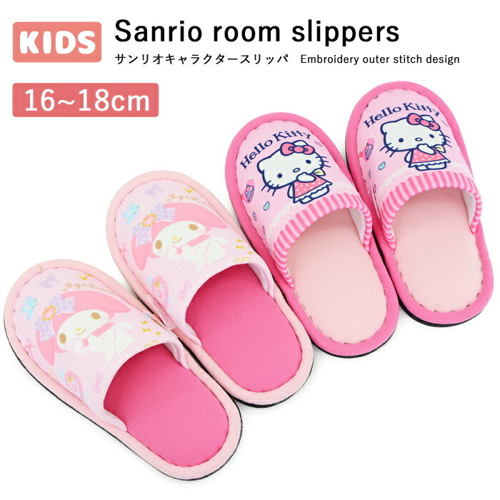 スリッパ サンリオ 子供 キッズ キャラクター ハローキティ スイーツ