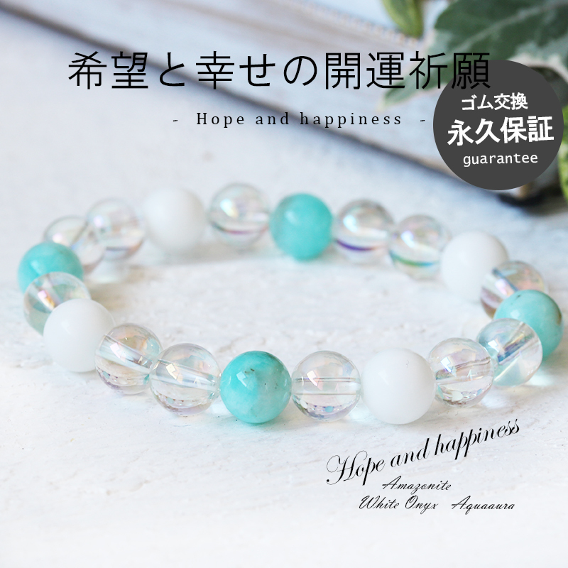 ブレスレット レディース 全体運 希望 夢 アマゾナイト ホワイト