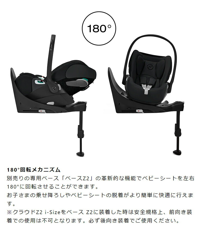 CYBEX サイベックス クラウド Z2 アイサイズ チャイルドシート 正規品