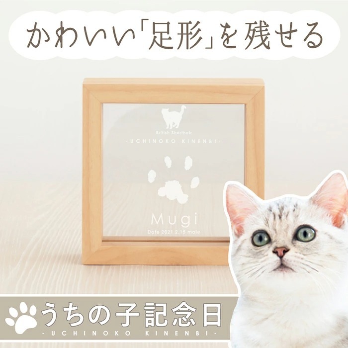 愛犬・愛猫 思い出づくりギフト券＞うちの子記念日・ウッドフレーム