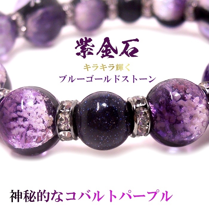 天然石ブレスレット】光る ホタルガラス (深海パープル) 12mm10mm