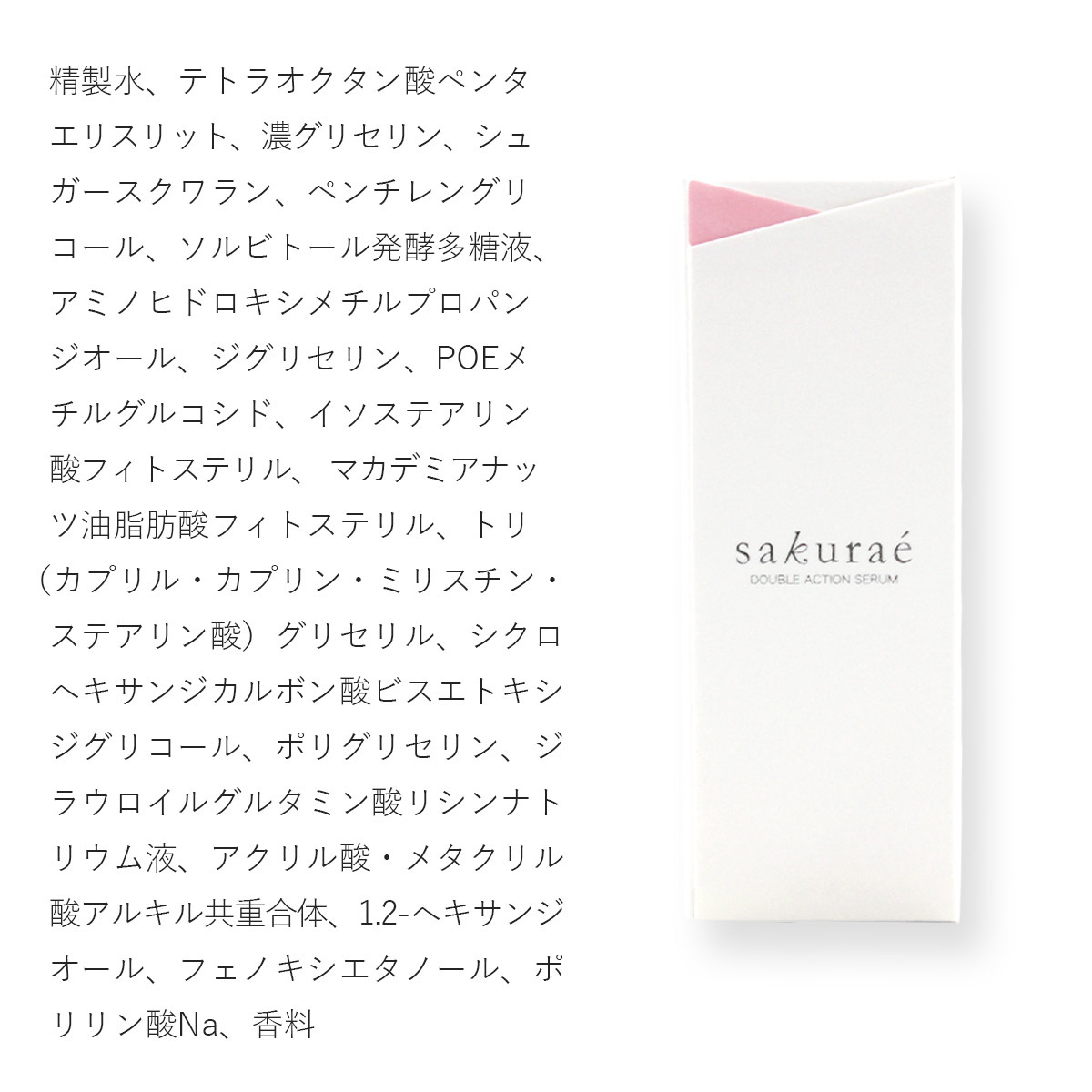 サクラエ ダブルアクションセラム リフィル (詰め替え用) 33ml （約1
