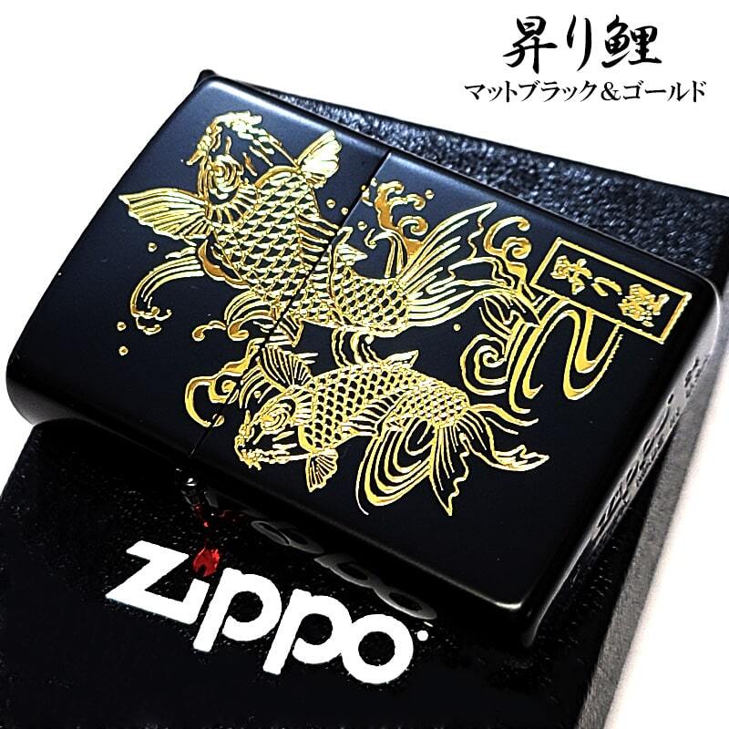 ZIPPO ライター ジッポ 和柄 昇鯉 マットブラック ゴールド 金差し 黒